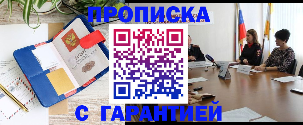 пропишу в квартире в Отрадном