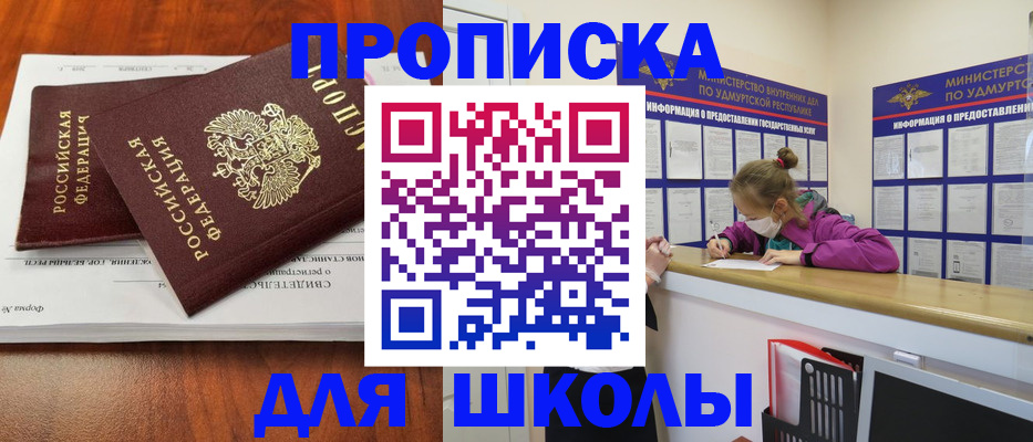 прописка 2025 в Отрадном