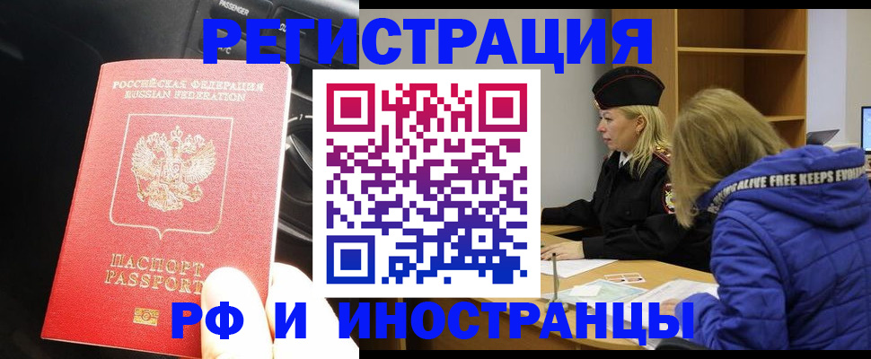 прописка от собственника в Отрадном