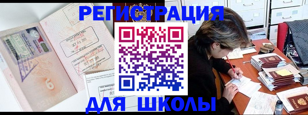 прописка штамп в Отрадном