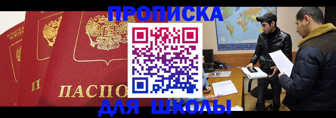 временная регистрация купить в Отрадном